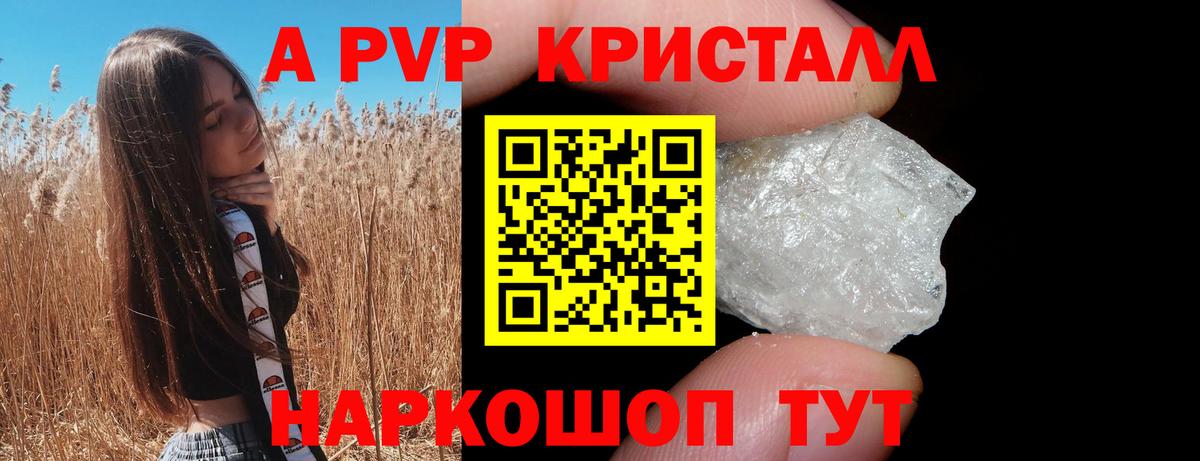 A PVP VHQ  A PVP Crystall  А ПВП  Альфа ПВП Соль  Вход с VPN  Назрань 