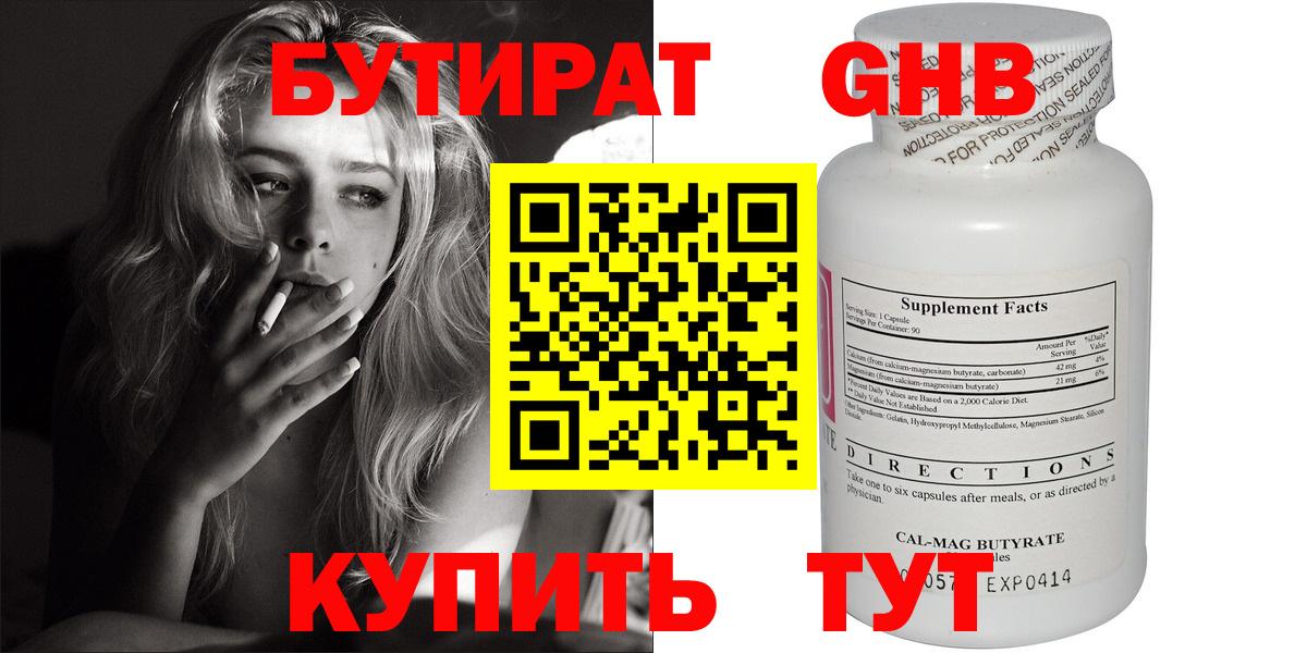 Назрань  БУТИРАТ 99%  Вход с VPN 