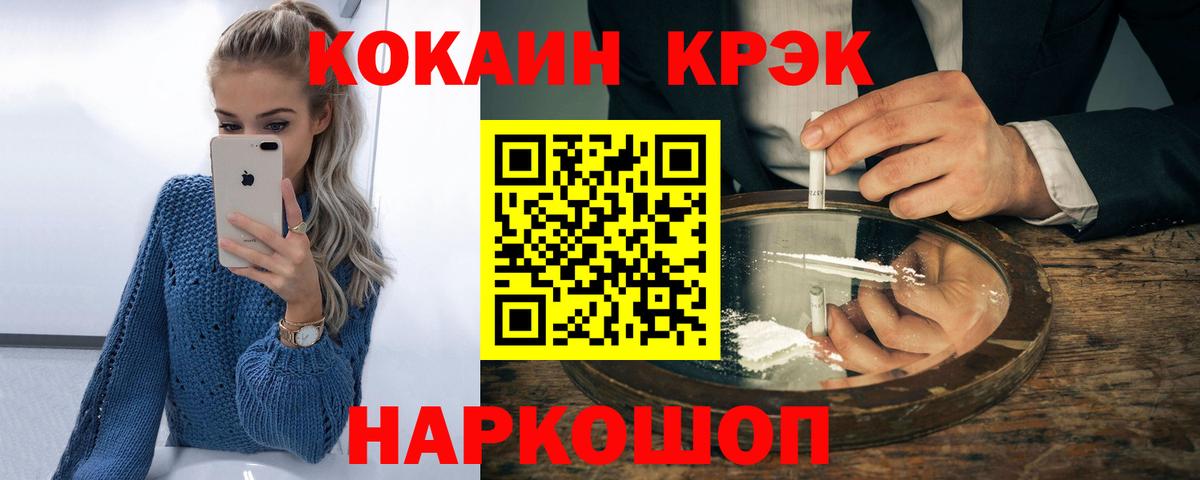 Кокаин 97% Назрань