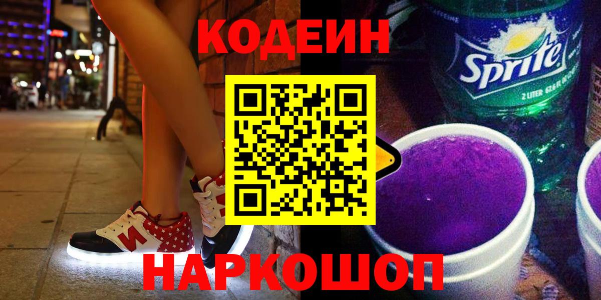 Кодеин напиток Lean (лин)  Вход с VPN  Назрань  Кодеиновый сироп Lean напиток Lean (лин) 
