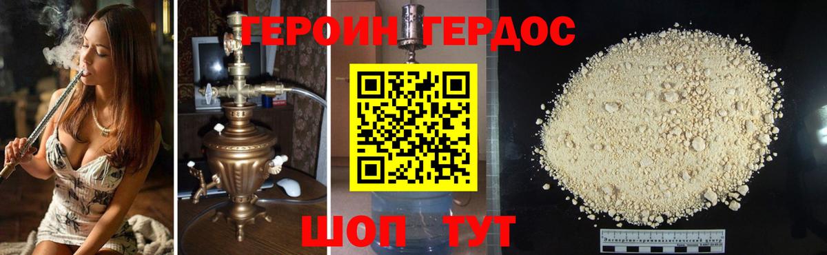 Героин хмурый Назрань